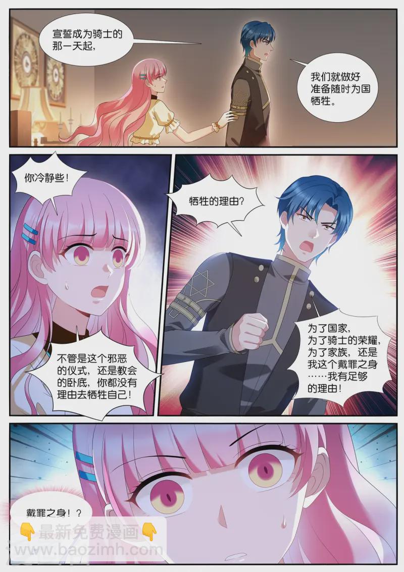 女神製造系統 - 第527話 戴罪之身 - 2