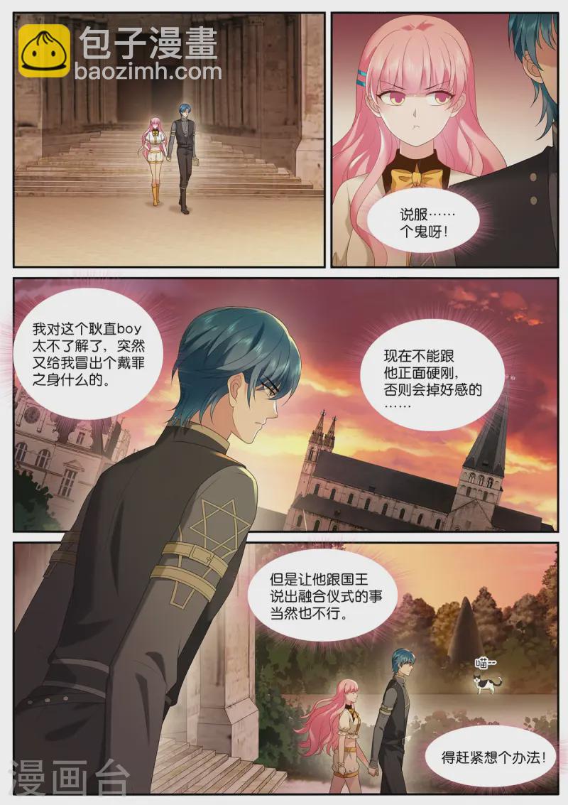 女神製造系統 - 第527話 戴罪之身 - 2