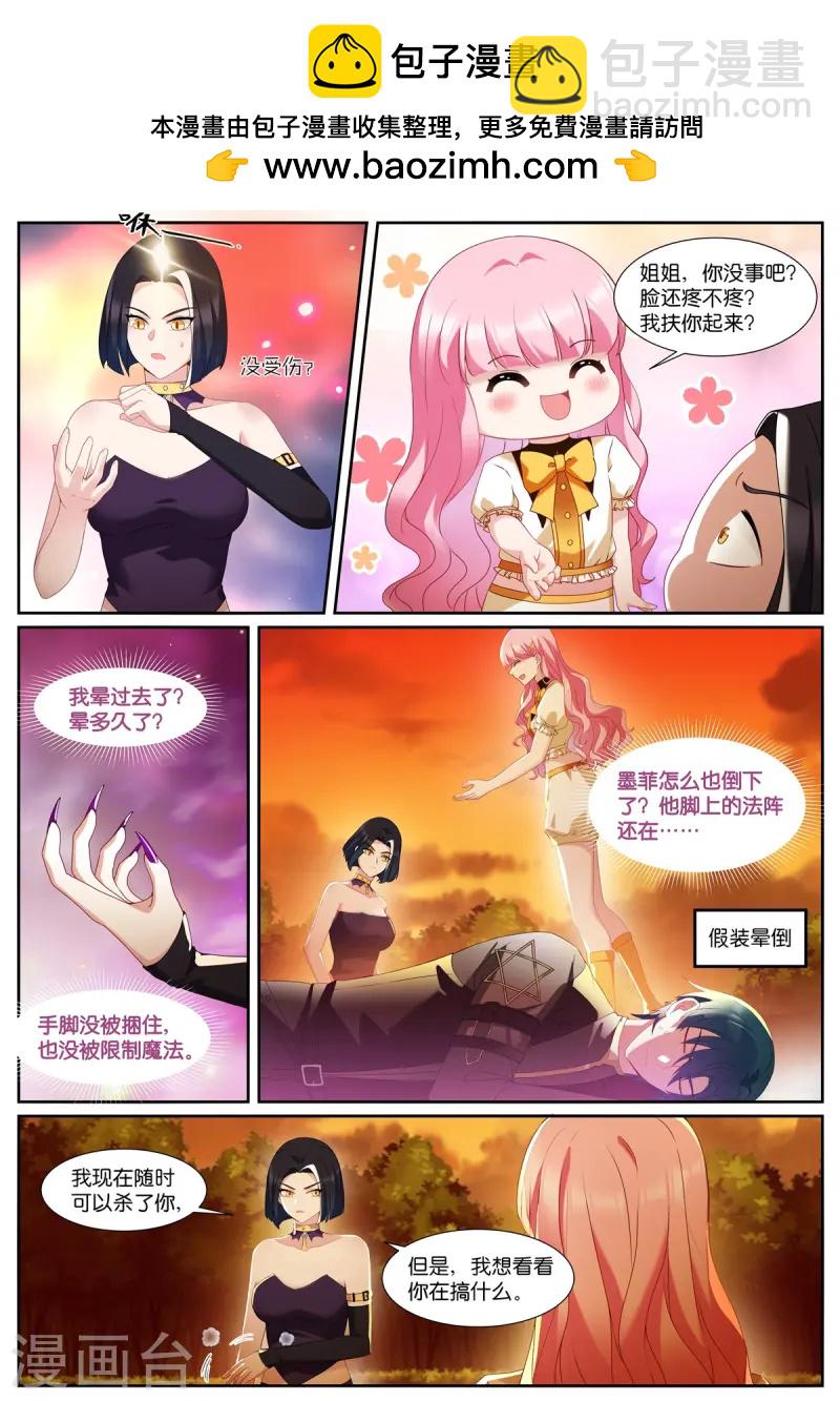 女神製造系統 - 第529話 人生如戲 - 2