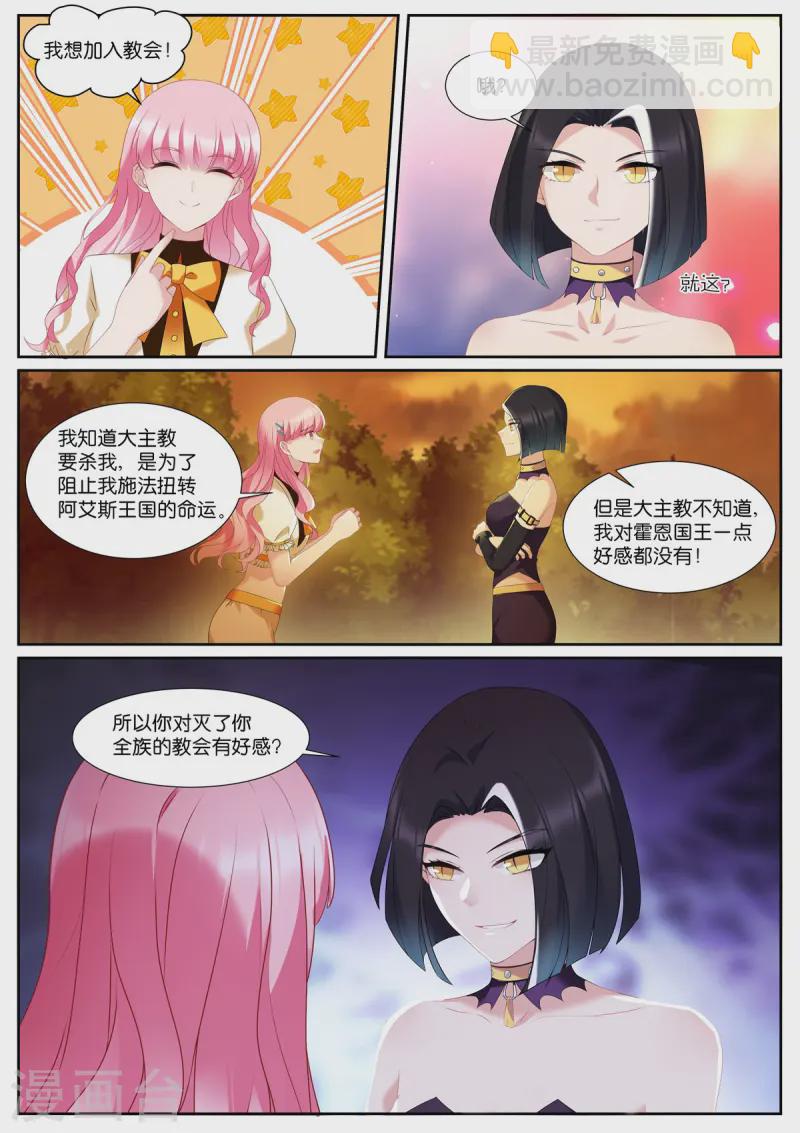 女神製造系統 - 第529話 人生如戲 - 3