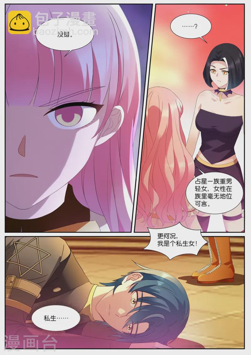 女神製造系統 - 第529話 人生如戲 - 1