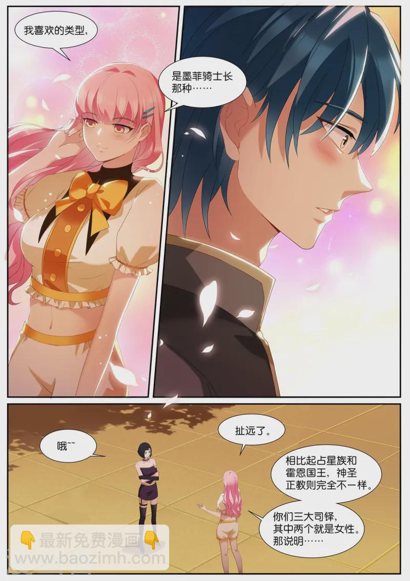 女神製造系統 - 第529話 人生如戲 - 1