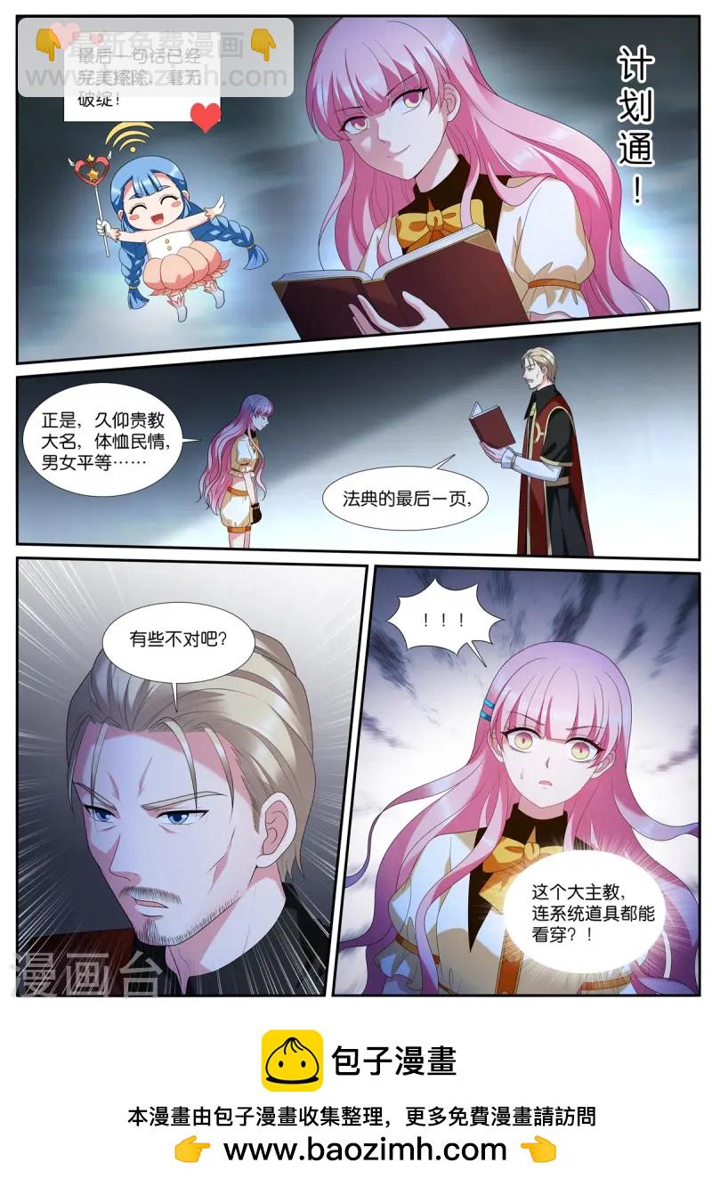 女神製造系統 - 第531話 大主教 - 2