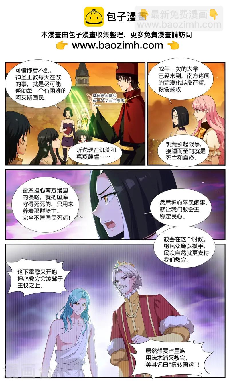 女神製造系統 - 第531話 大主教 - 2