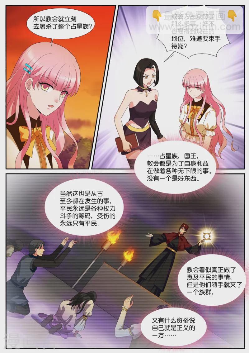 女神製造系統 - 第531話 大主教 - 1