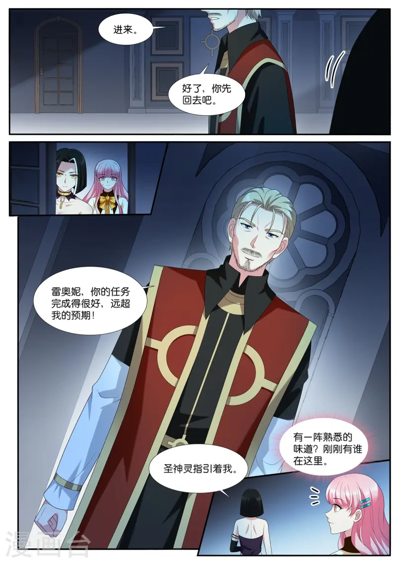 女神製造系統 - 第531話 大主教 - 2