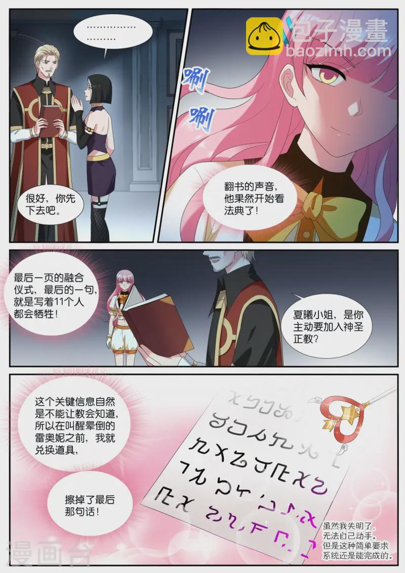 女神製造系統 - 第531話 大主教 - 1