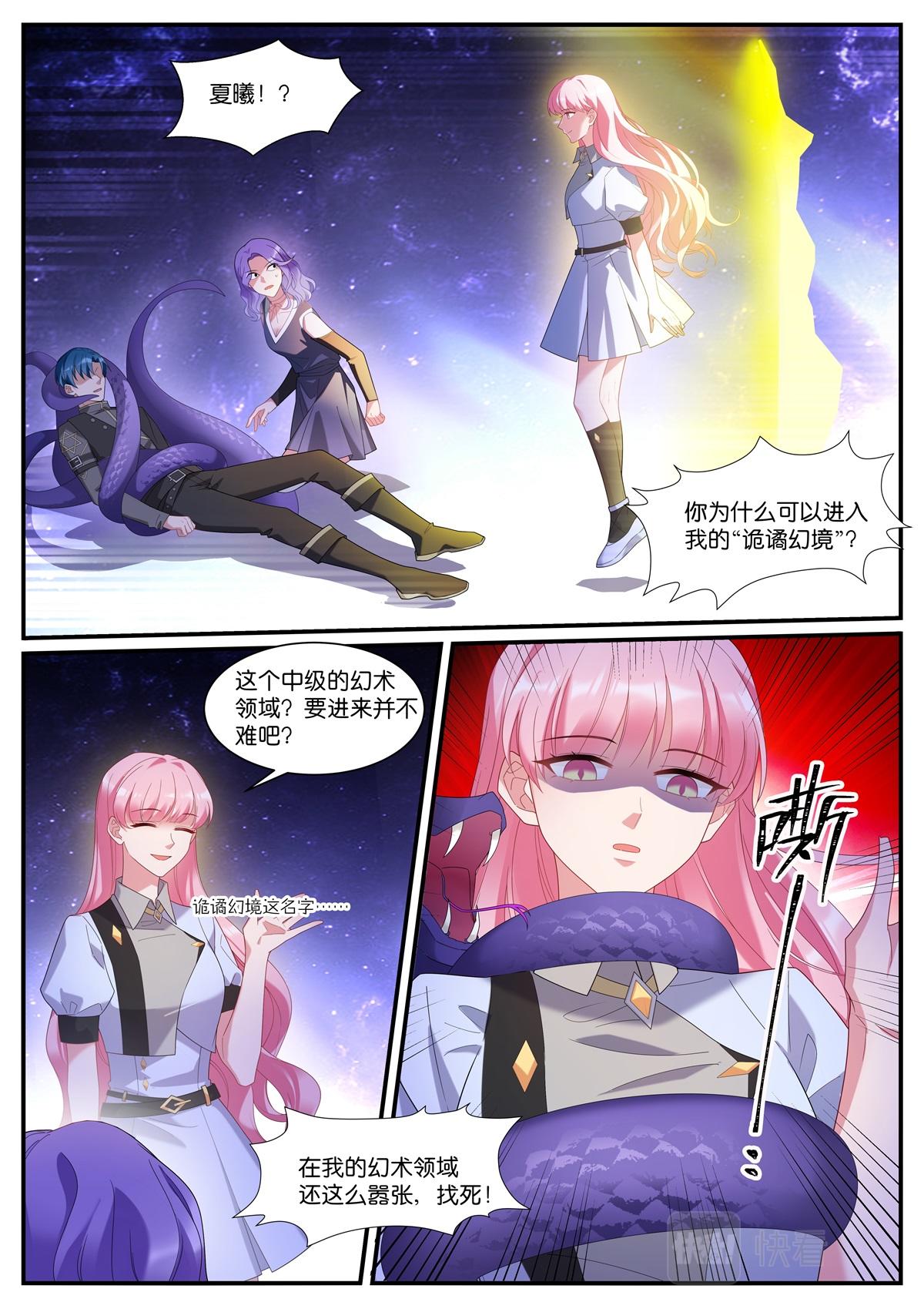 女神製造系統 - 第535話 溫暖 - 1