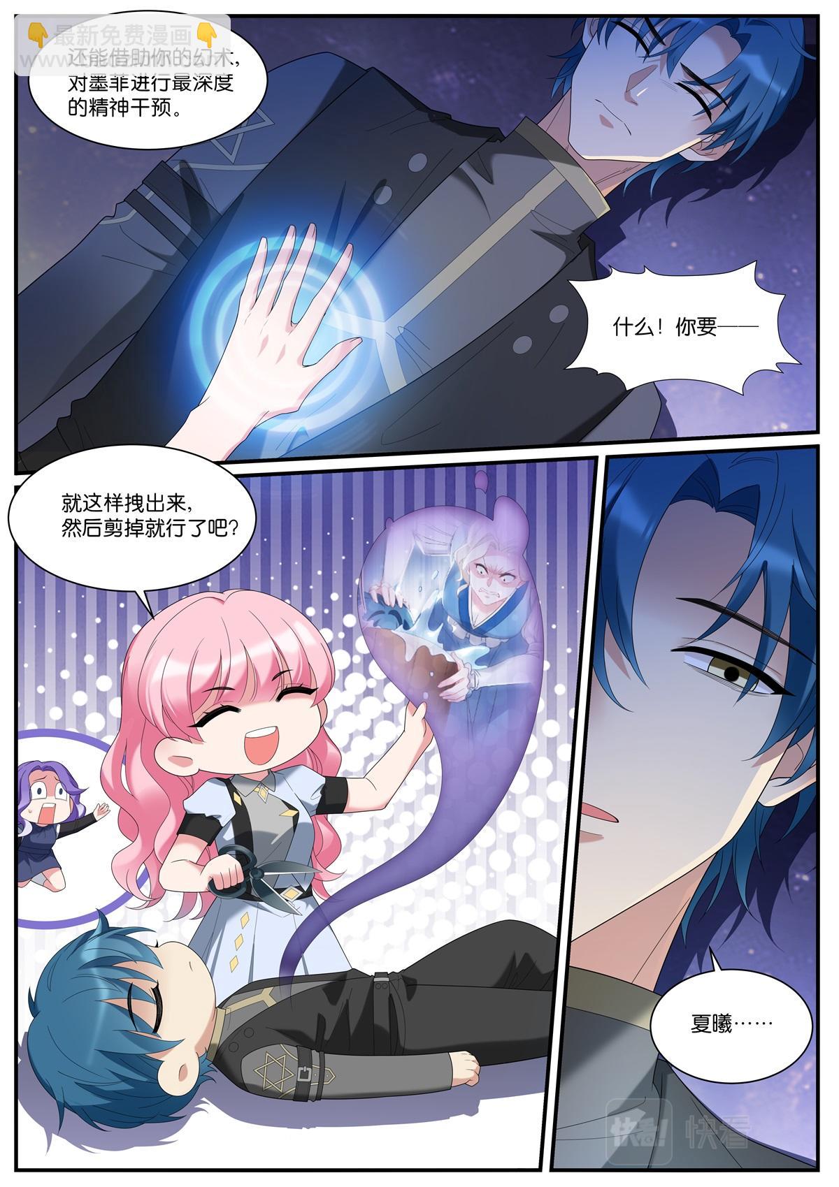 女神製造系統 - 第535話 溫暖 - 2