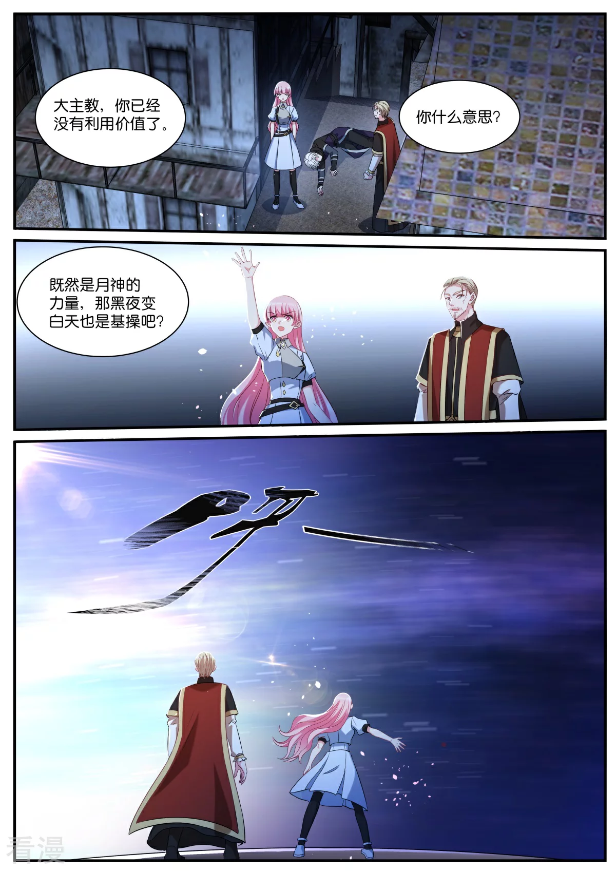 女神製造系統 - 最終話 再見 - 1