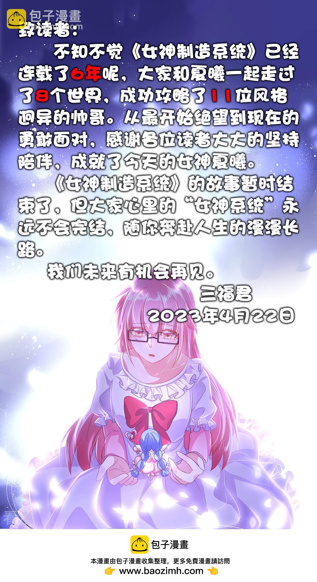 女神製造系統 - 最終話 再見 - 2