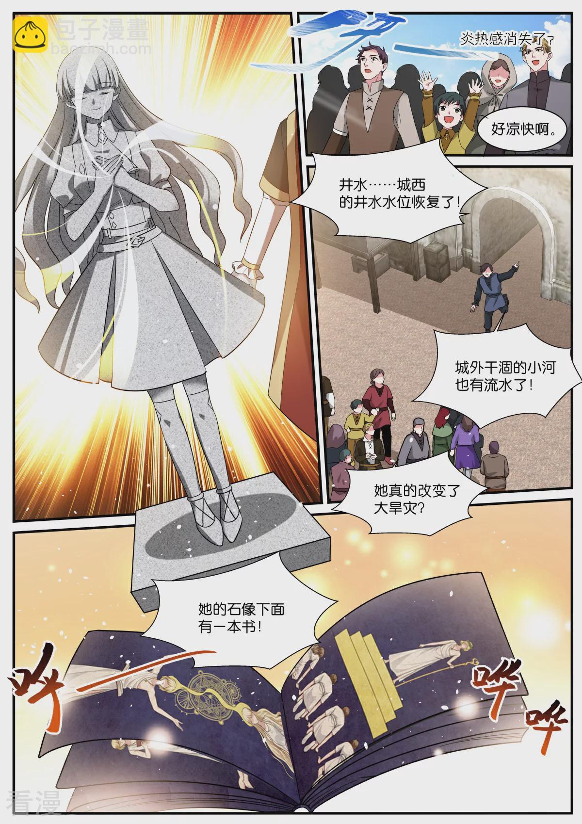 女神製造系統 - 最終話 再見 - 3