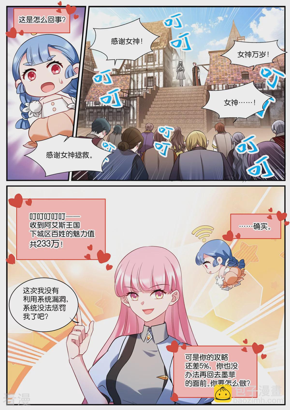 女神製造系統 - 最終話 再見 - 3