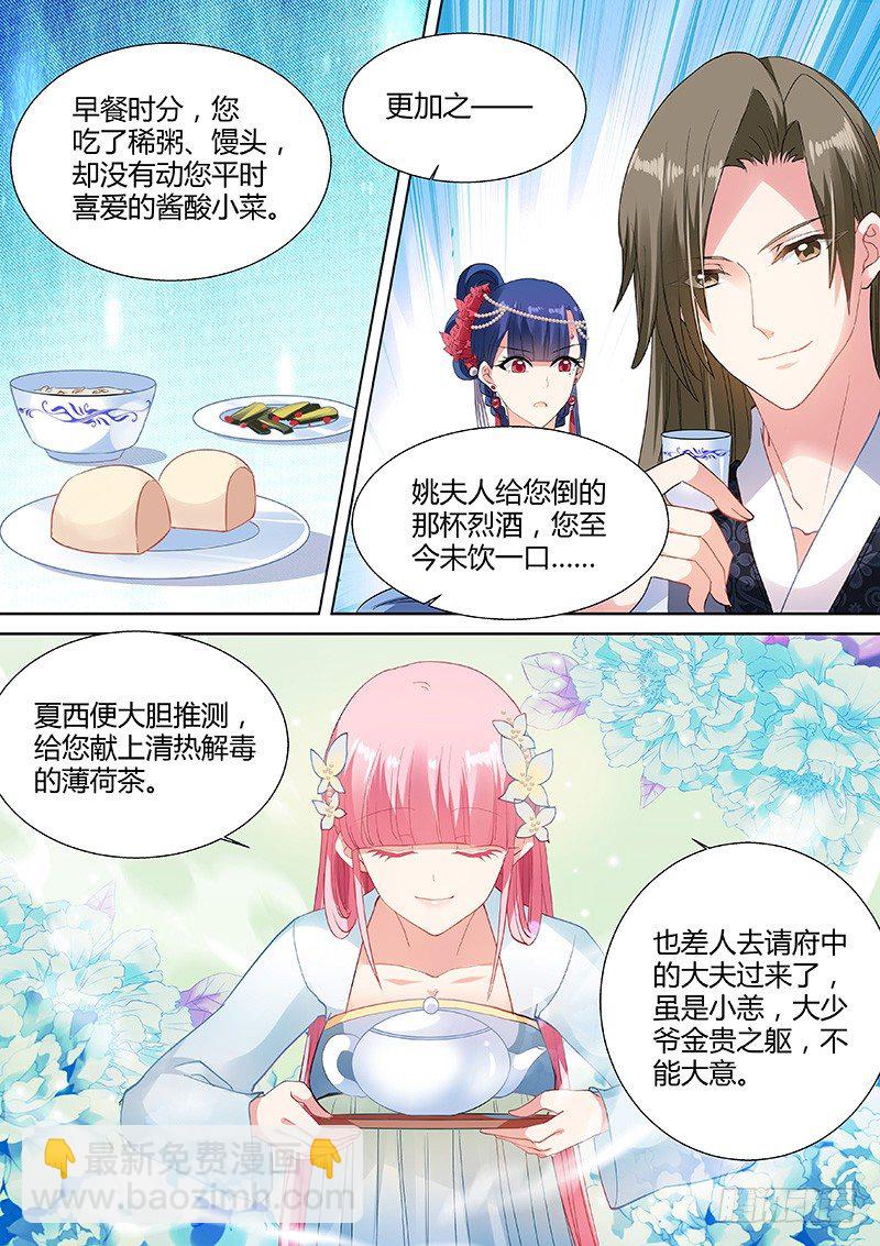 女神製造系統 - 名偵探夏西 - 2