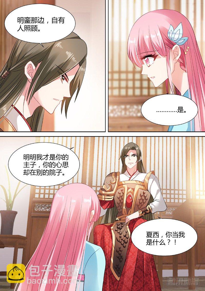 女神製造系統 - 少爺又吃醋了！ - 2