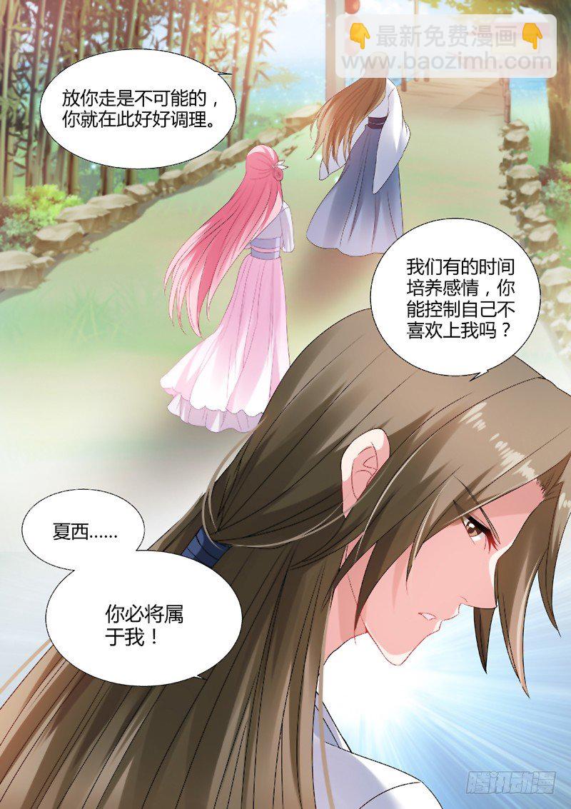 女神製造系統 - 你到底愛誰？ - 2