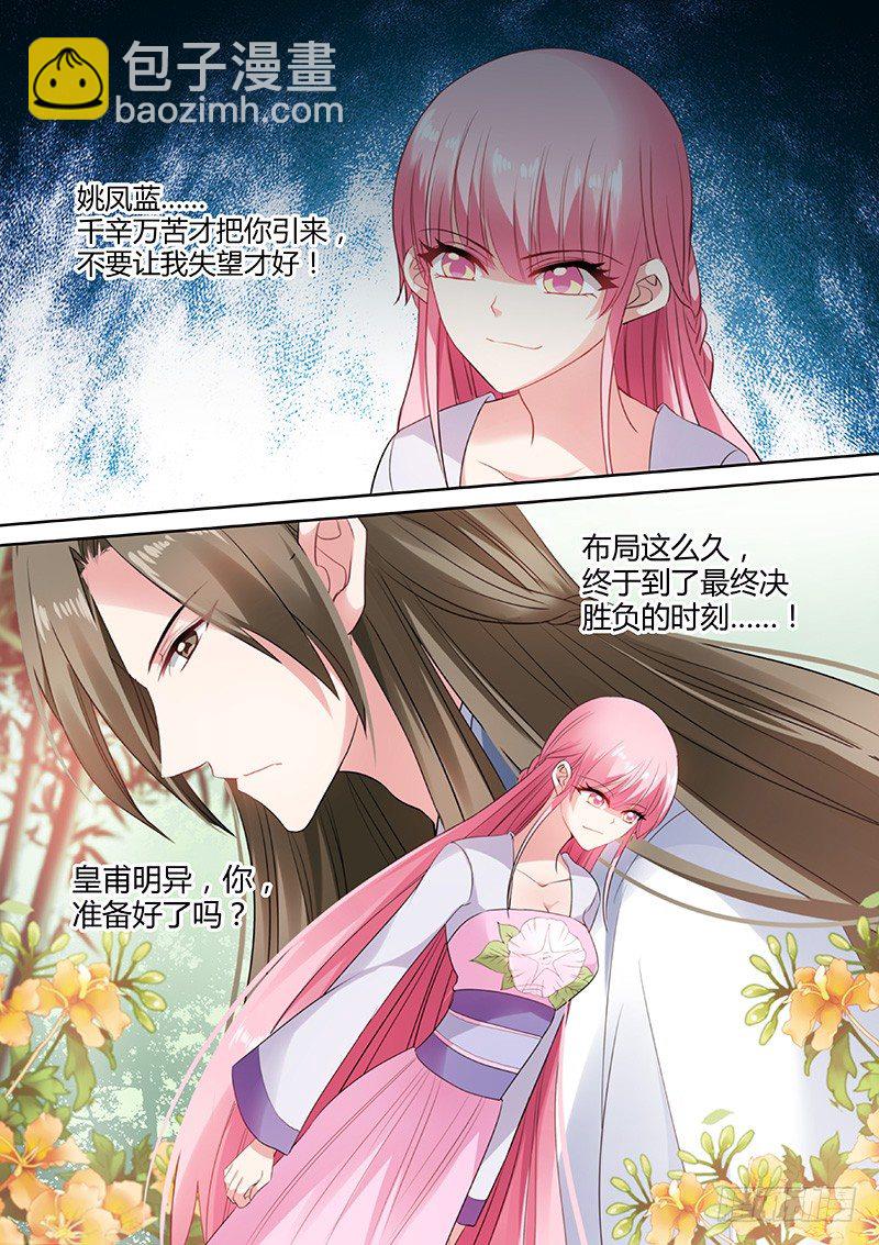 女神製造系統 - 烹飪蜈蚣？！ - 2