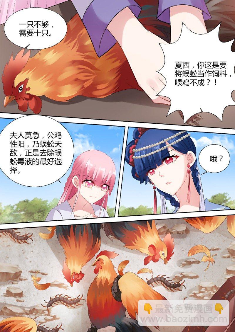 女神製造系統 - 烹飪蜈蚣？！ - 2