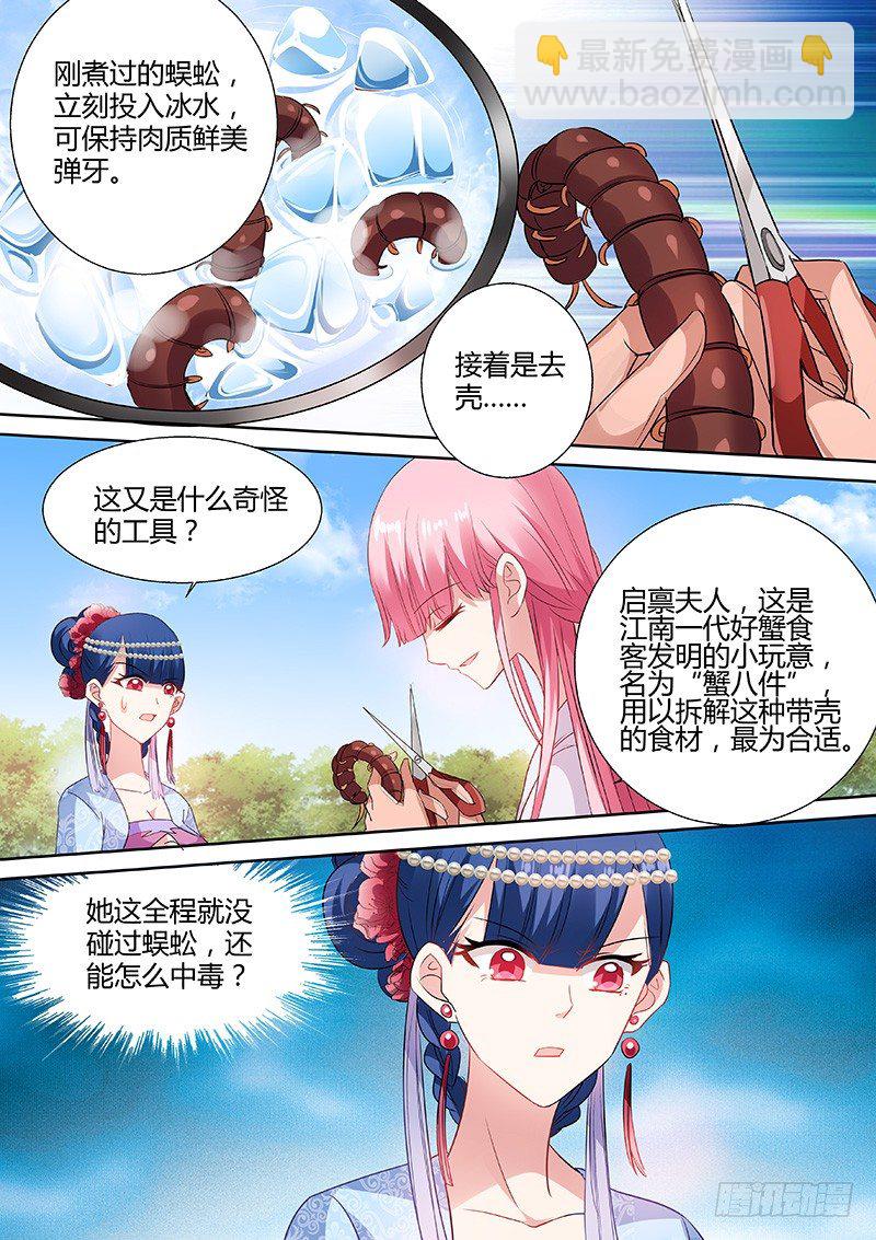 女神製造系統 - 烹飪蜈蚣？！ - 2