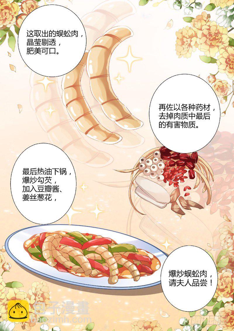 女神製造系統 - 烹飪蜈蚣？！ - 1