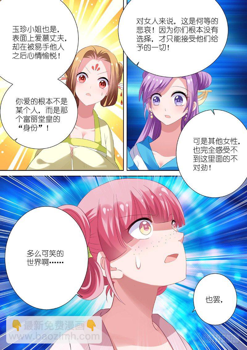 女神製造系統 - 中二少女夏西 - 1