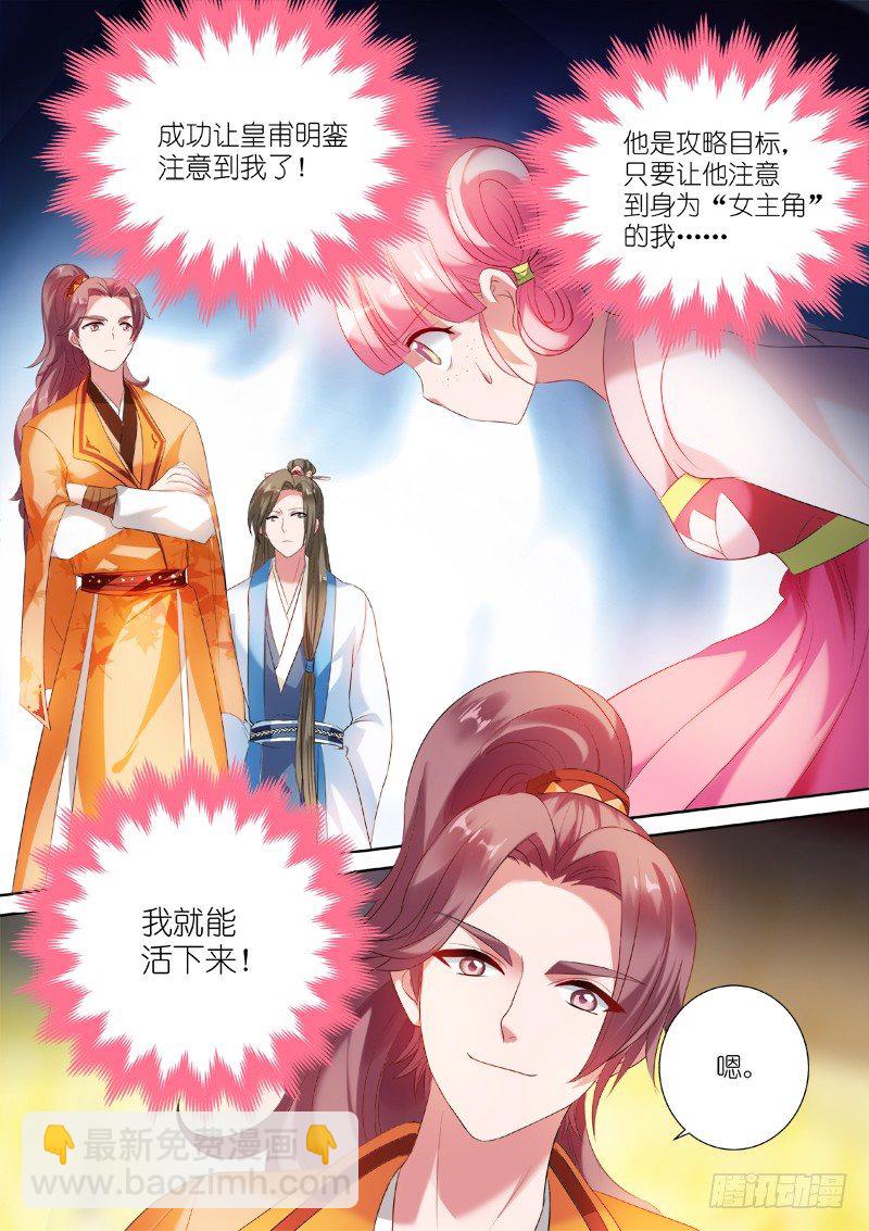 女神製造系統 - 中二少女夏西 - 1