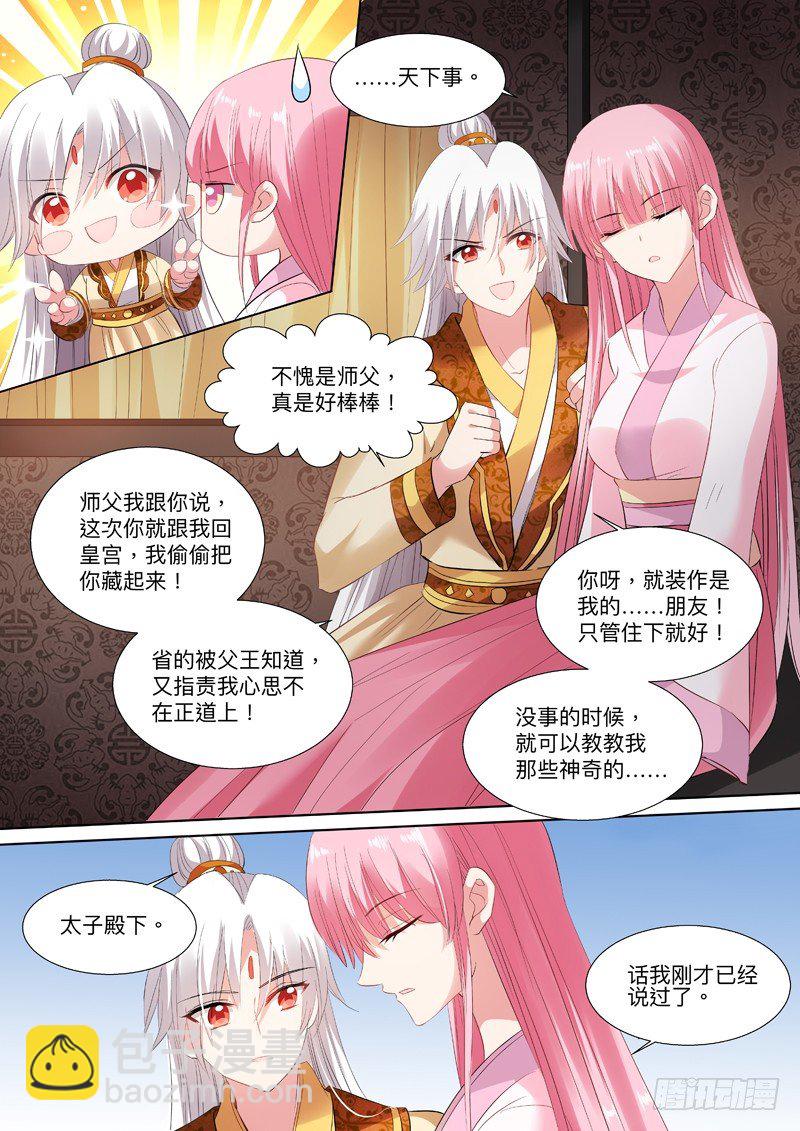 女神製造系統 - 再溫舊情 - 2