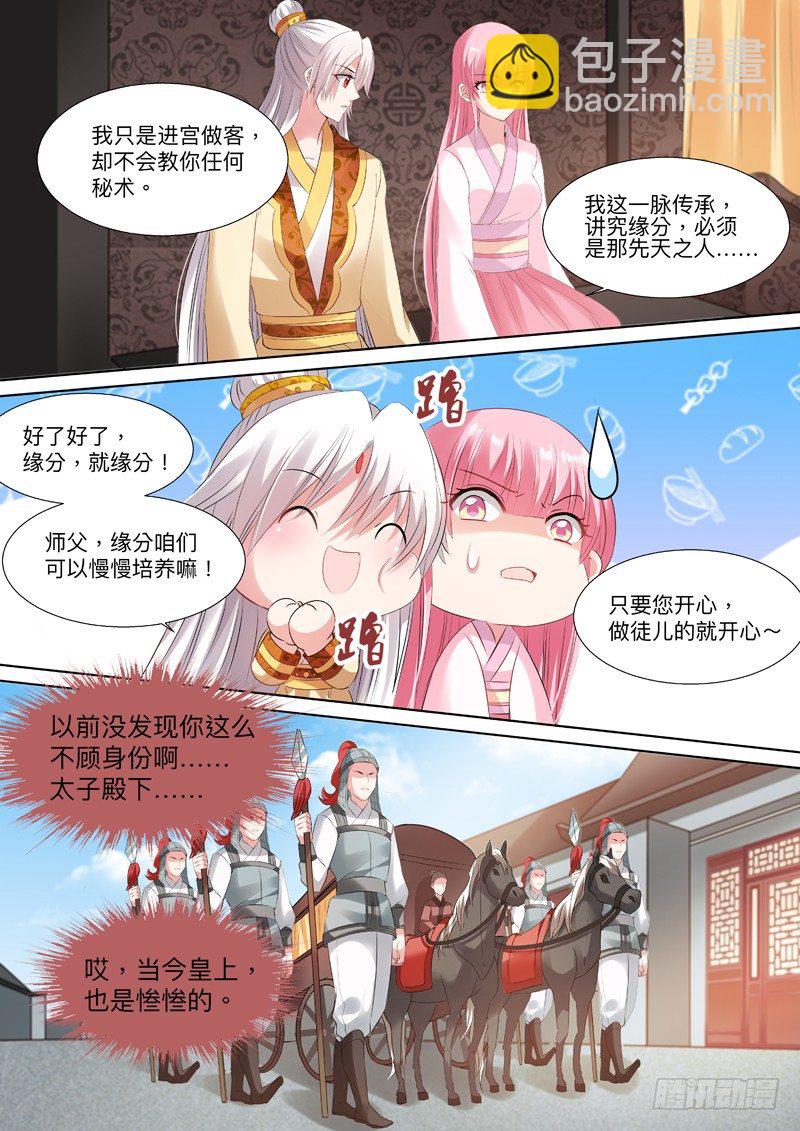 女神製造系統 - 再溫舊情 - 1