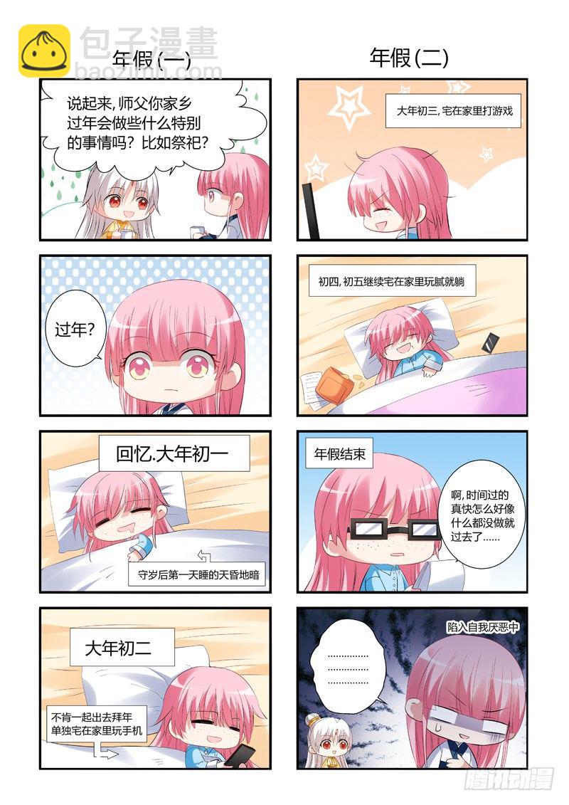 女神製造系統 - 新年特別篇 - 1