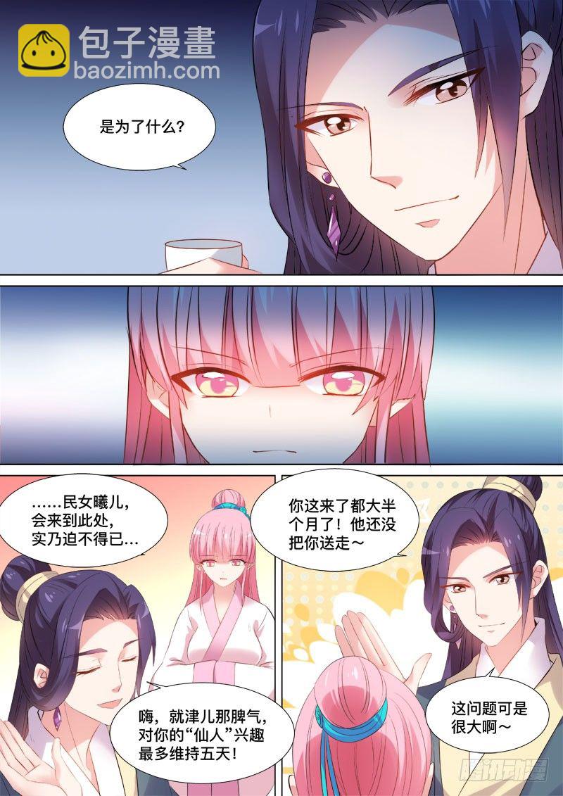 女神製造系統 - 要被識破了！ - 2