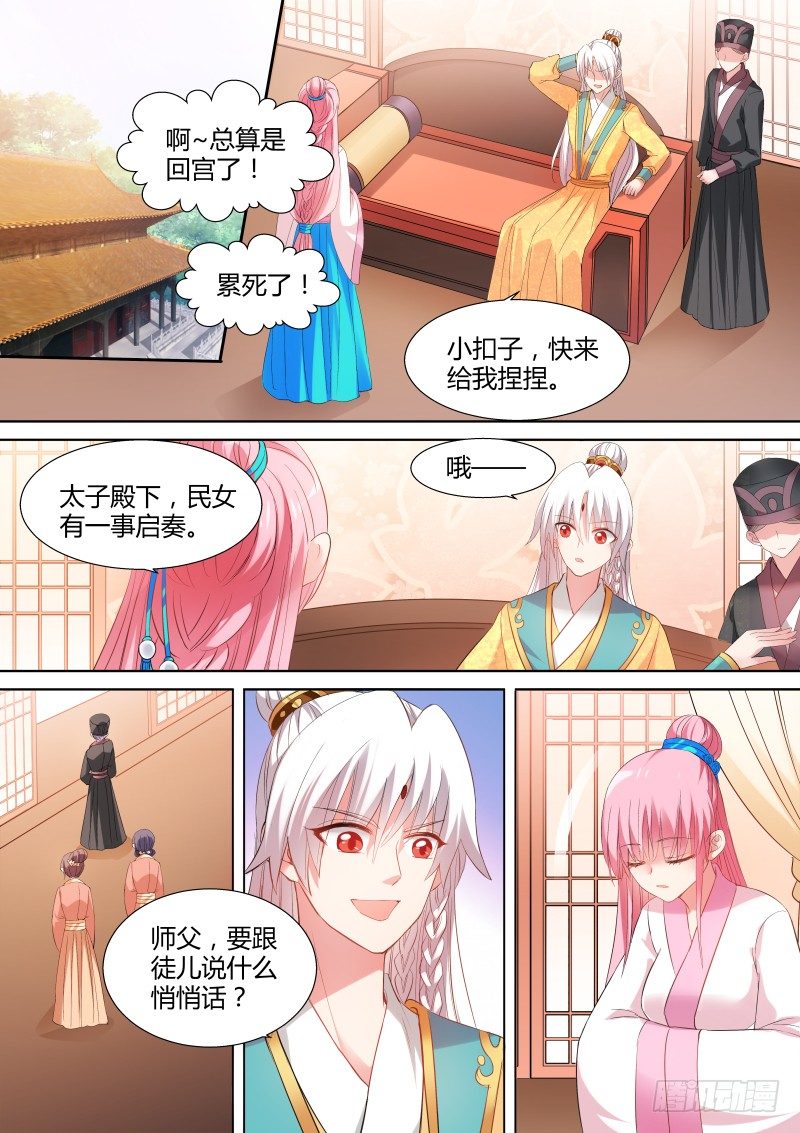 女神製造系統 - 能娶師父嗎？ - 1