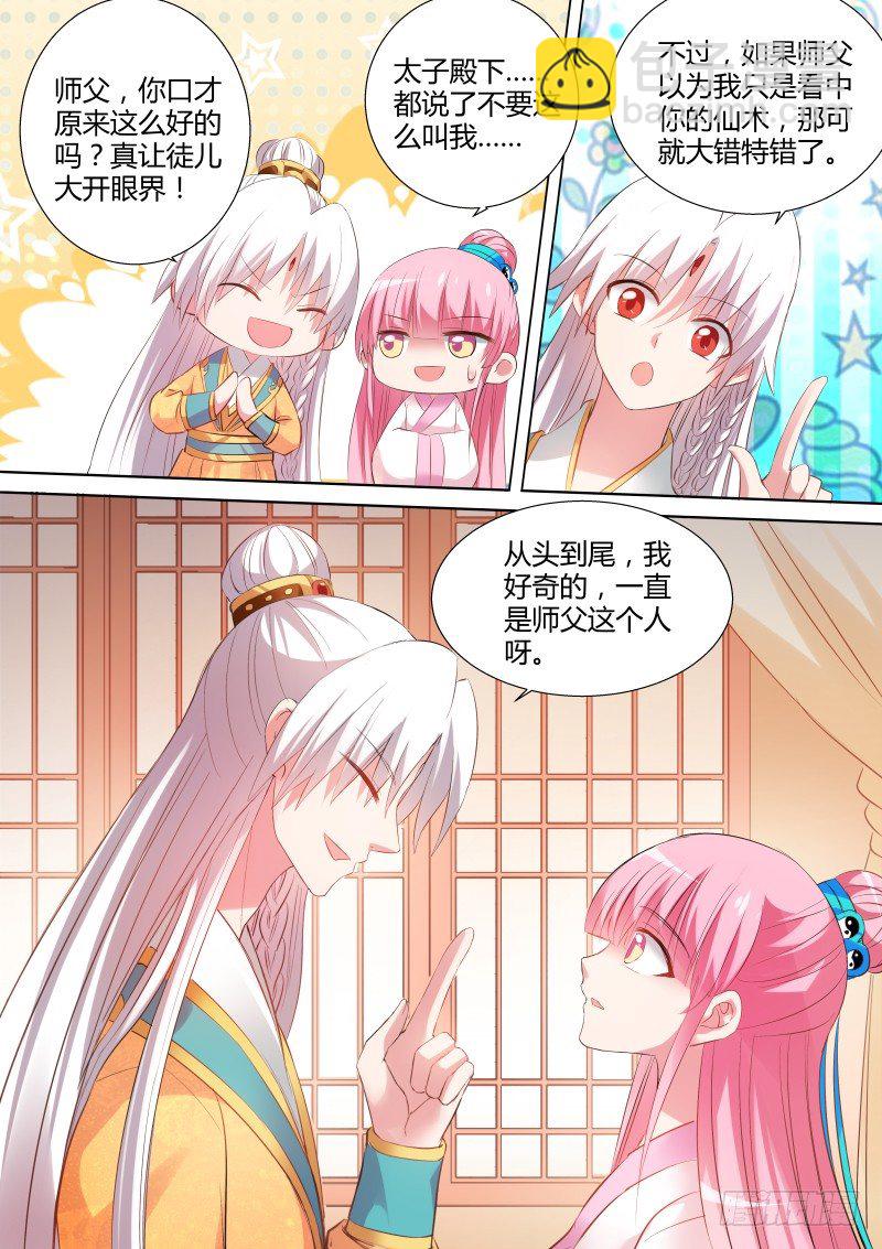 女神製造系統 - 能娶師父嗎？ - 2