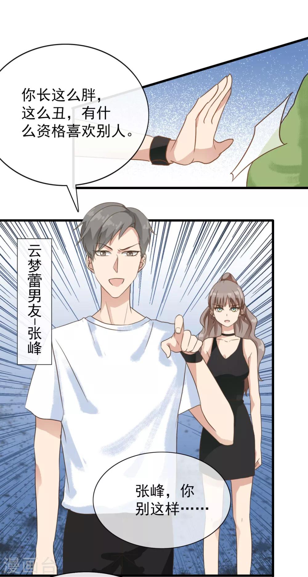 第7话 有什么资格喜欢别人-第11话