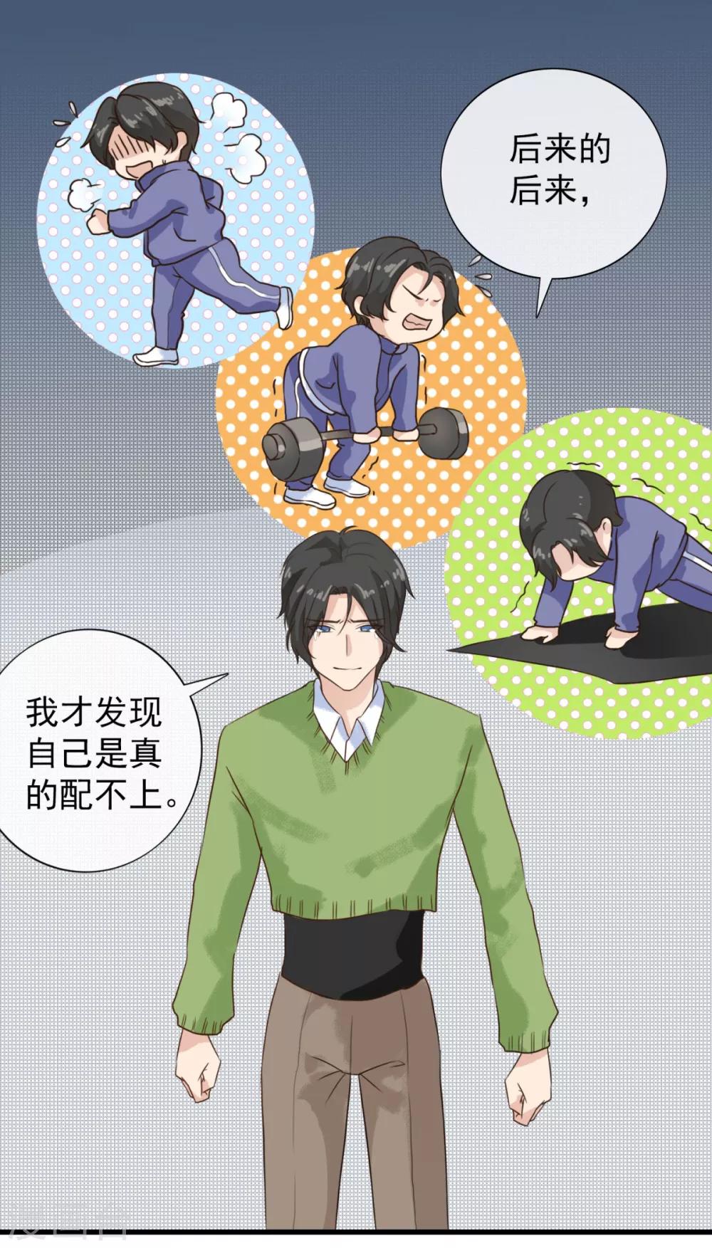 第7话 有什么资格喜欢别人-第11话