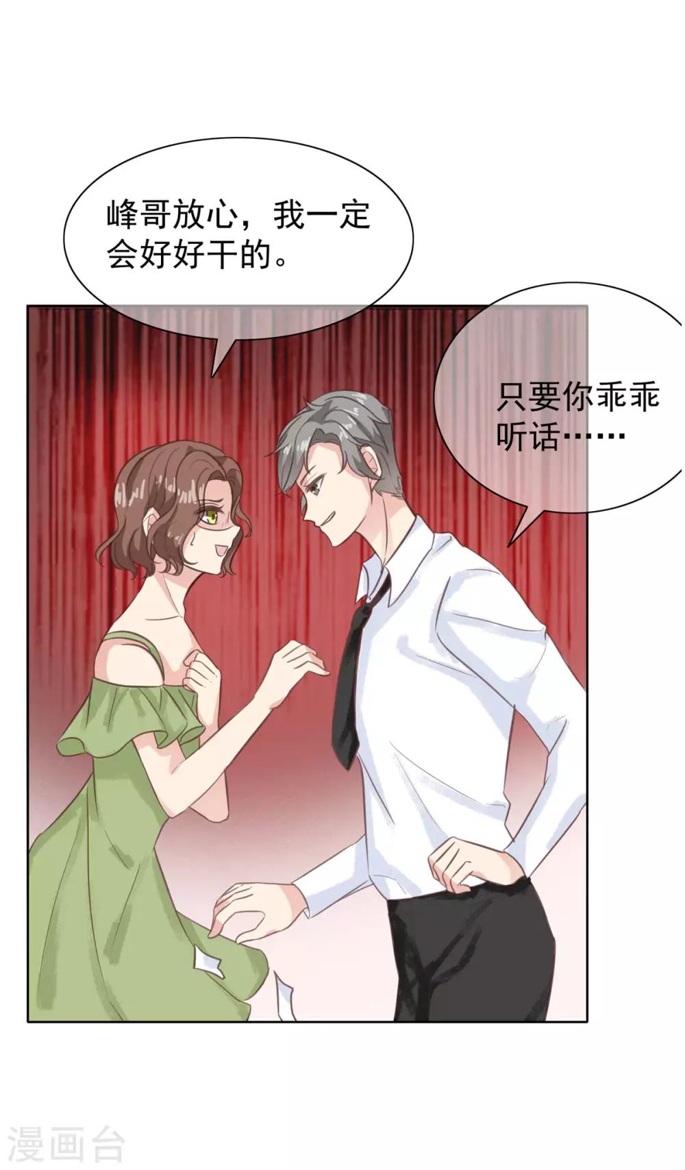 第9话 让渣男渣女付出代价-第13话