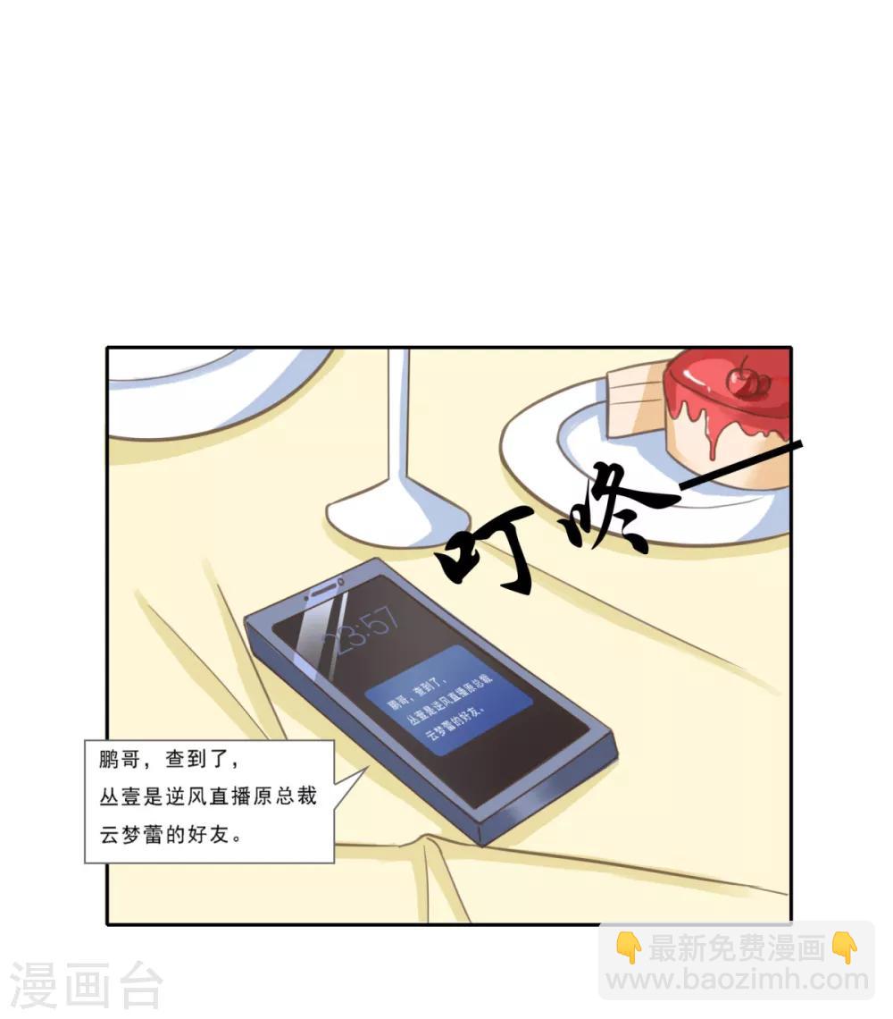 第14话 曹鹏飞起疑心了？-第19话