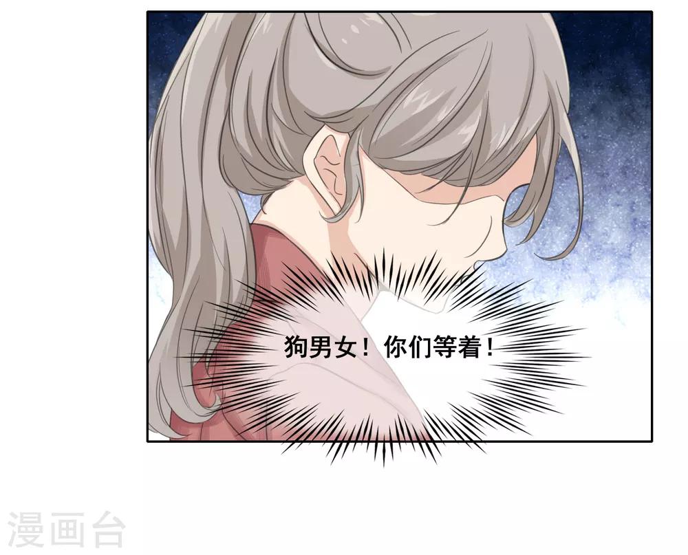 第2话 渣男女，你们给我等着！-第3话