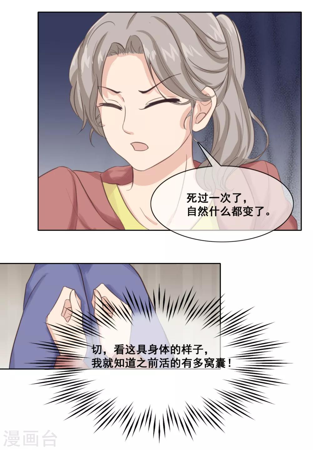 第2话 渣男女，你们给我等着！-第3话