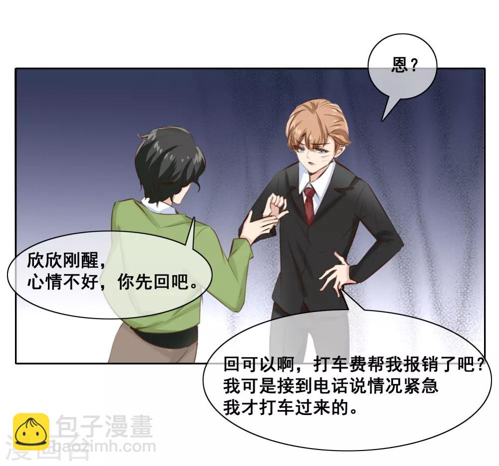 第2话 渣男女，你们给我等着！-第3话