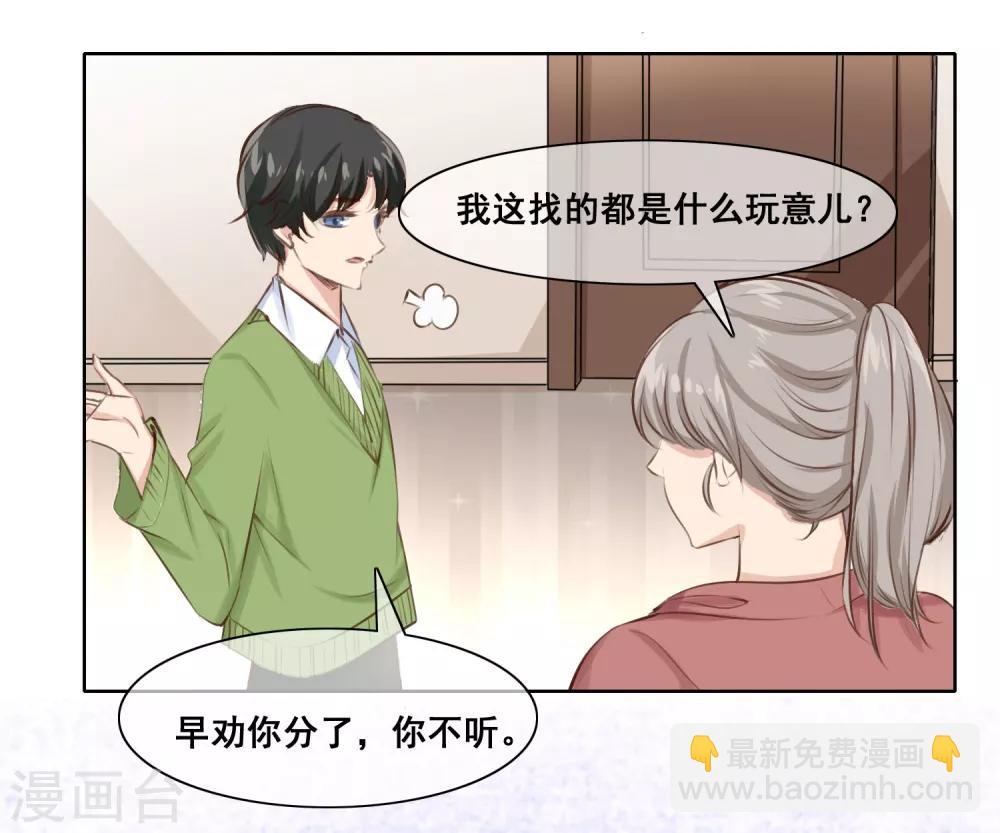 第2话 渣男女，你们给我等着！-第3话