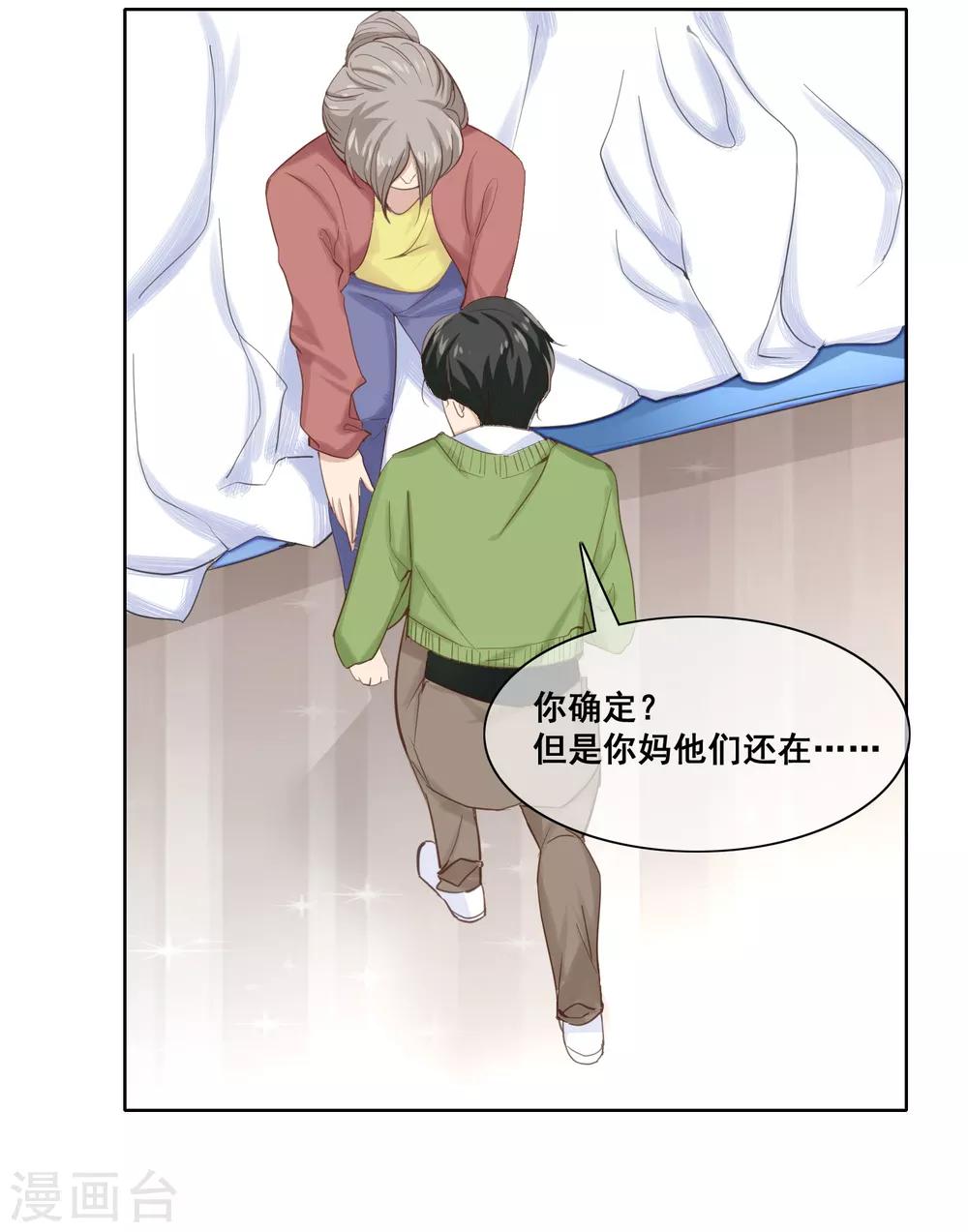 第2话 渣男女，你们给我等着！-第3话