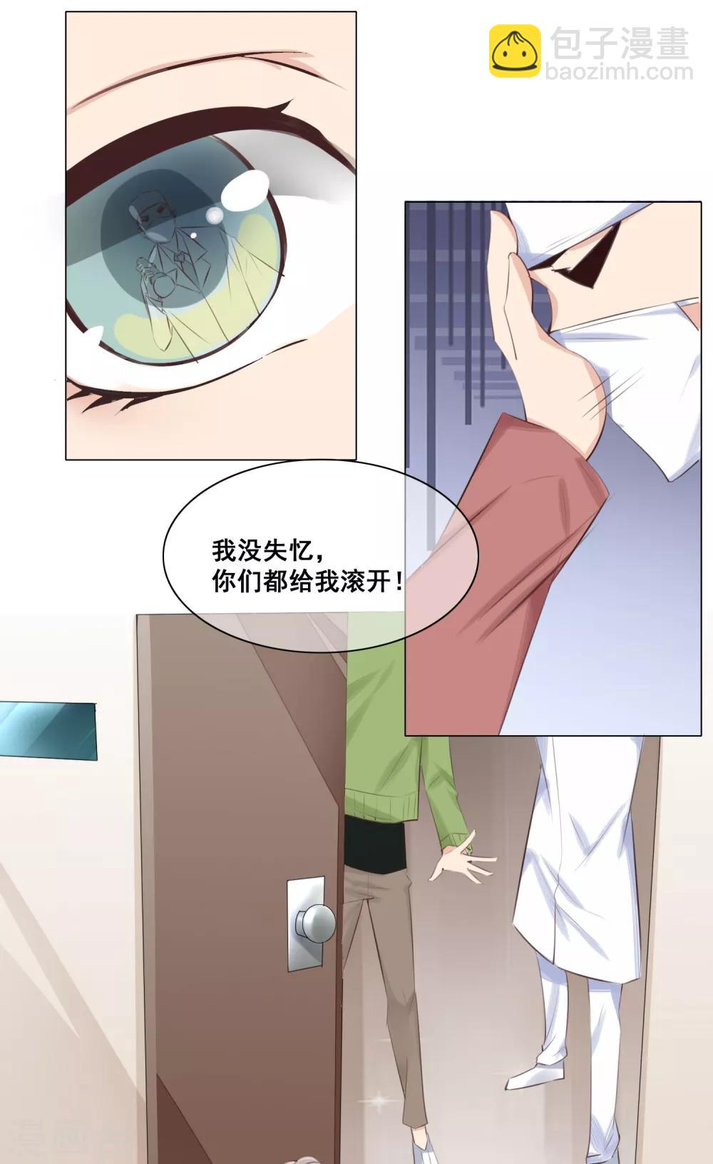 第2话 渣男女，你们给我等着！-第3话