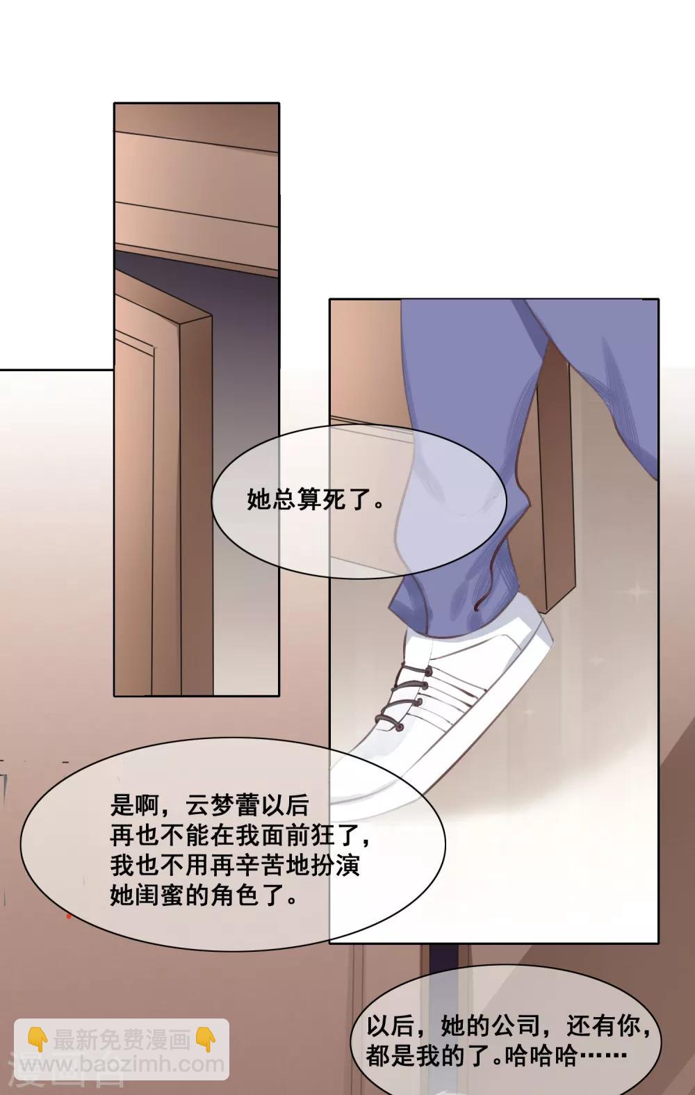 第2话 渣男女，你们给我等着！-第3话