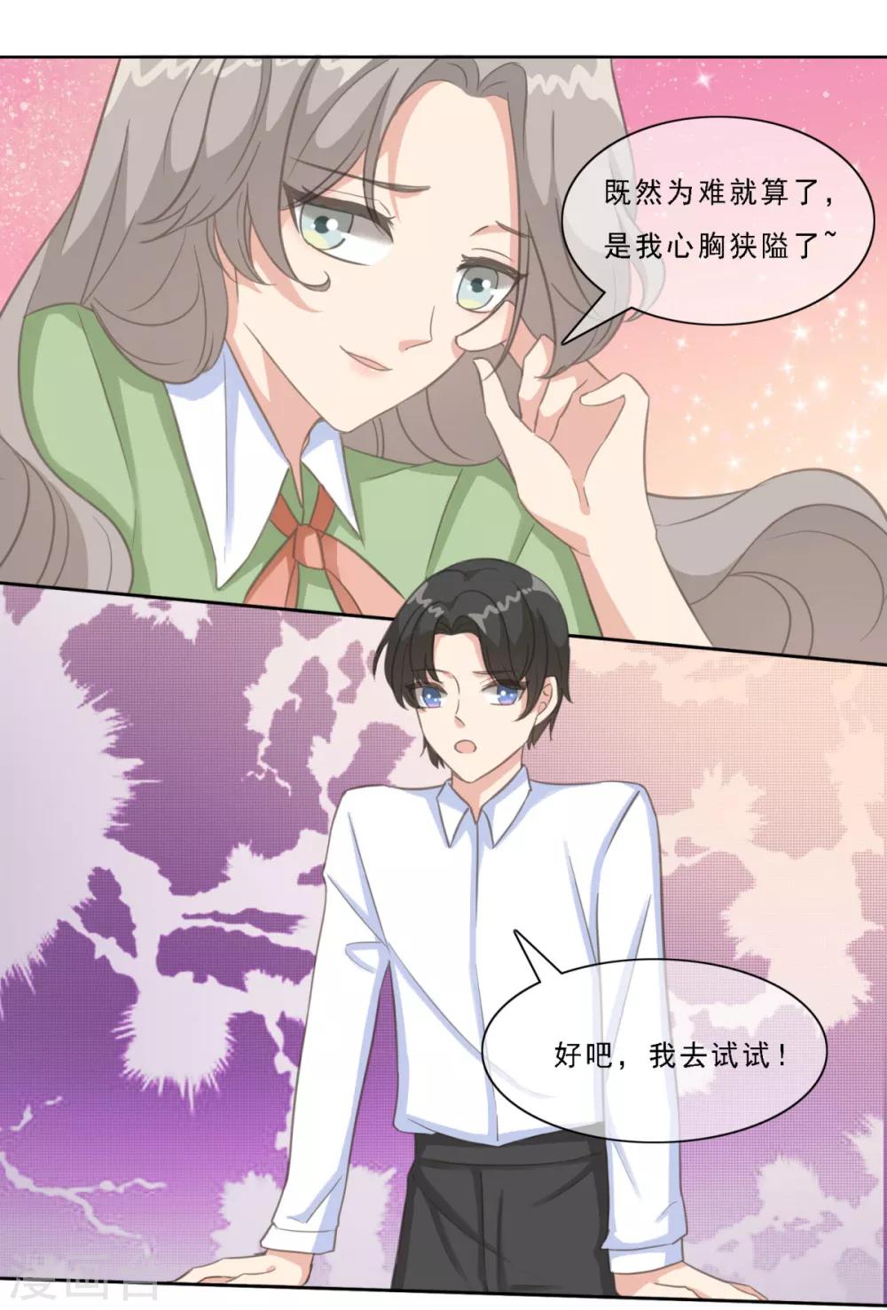 第16话 果然直男不会品茶-第21话