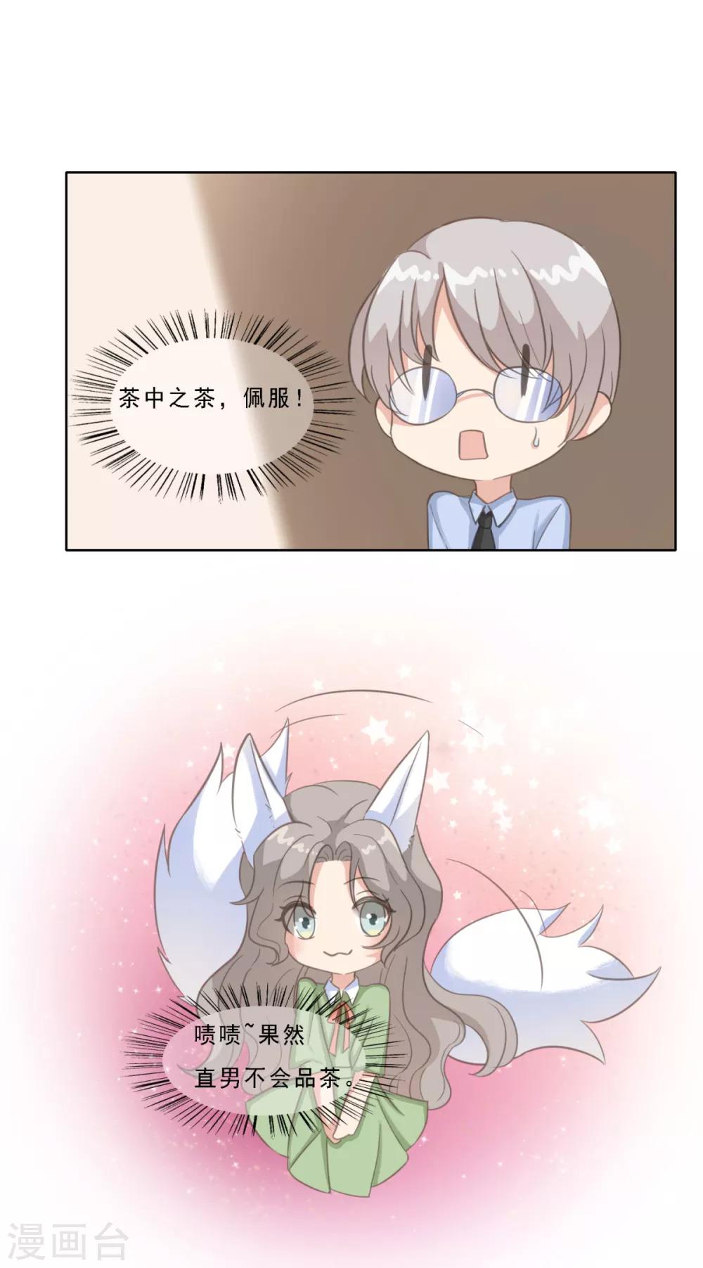第16话 果然直男不会品茶-第21话
