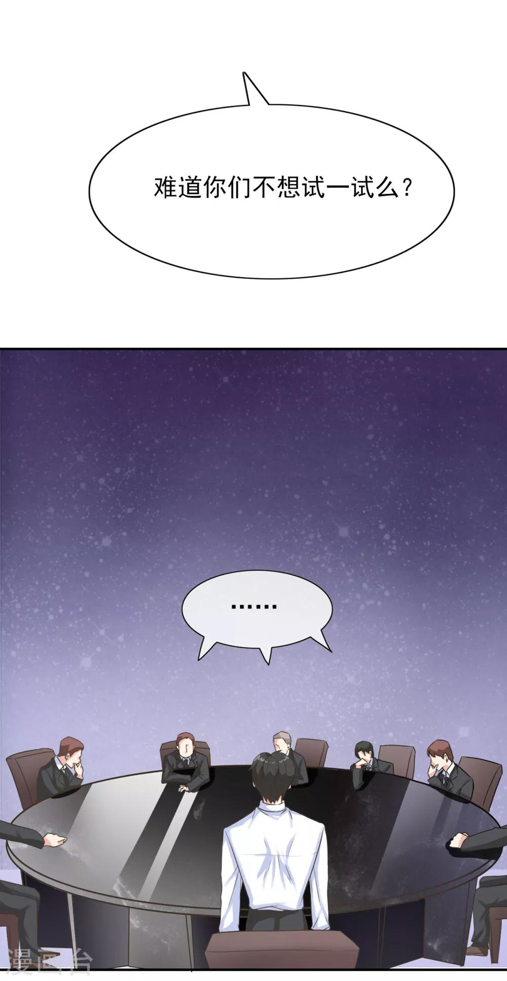 第16话 果然直男不会品茶-第21话