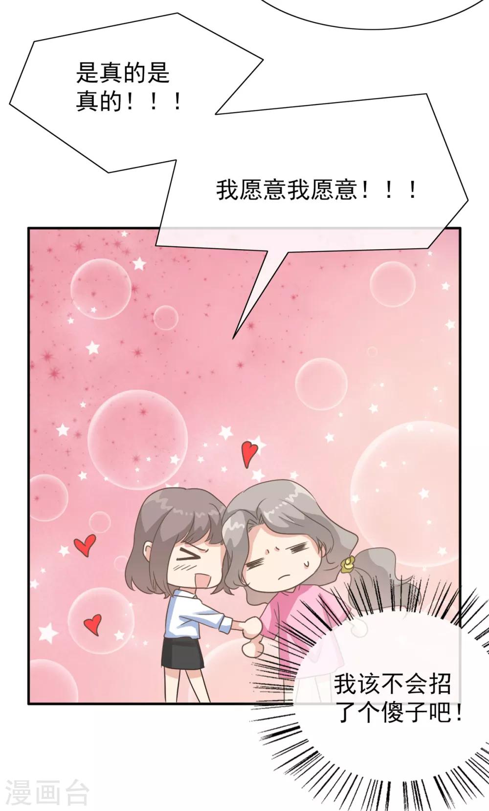 第18话 欣欣子有情况了！-第23话