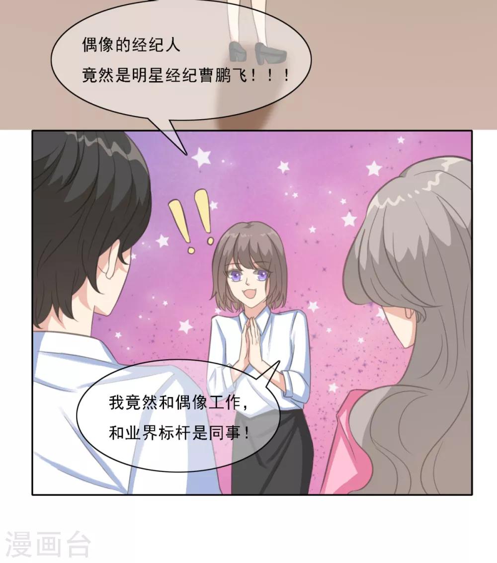 第18话 欣欣子有情况了！-第23话