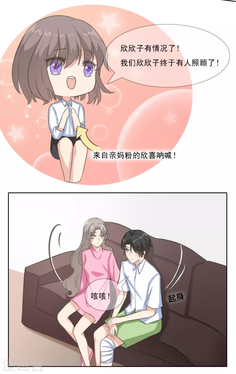 第18话 欣欣子有情况了！-第23话