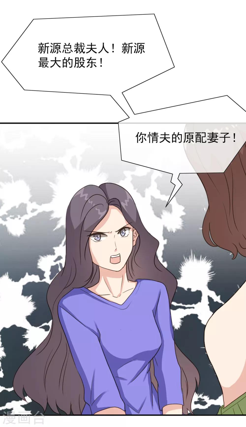 第20话 你情夫的原配妻子-第25话